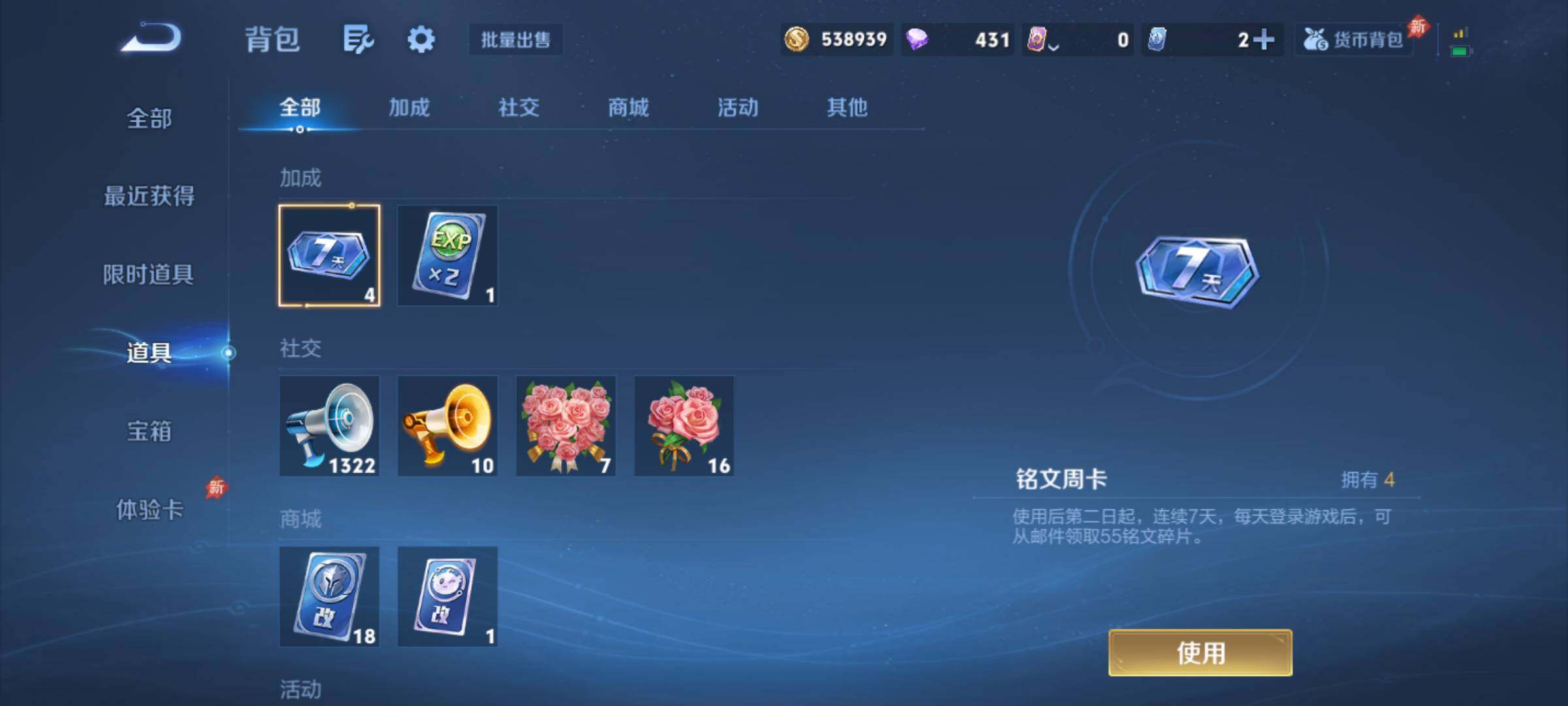WZQM4344624王者荣耀账号详情图12