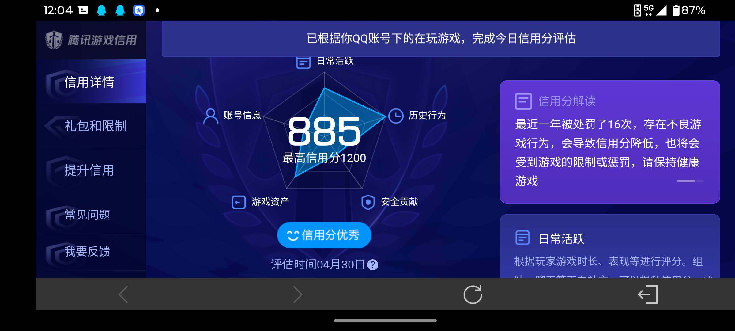 WZQM4344624王者荣耀账号详情图14