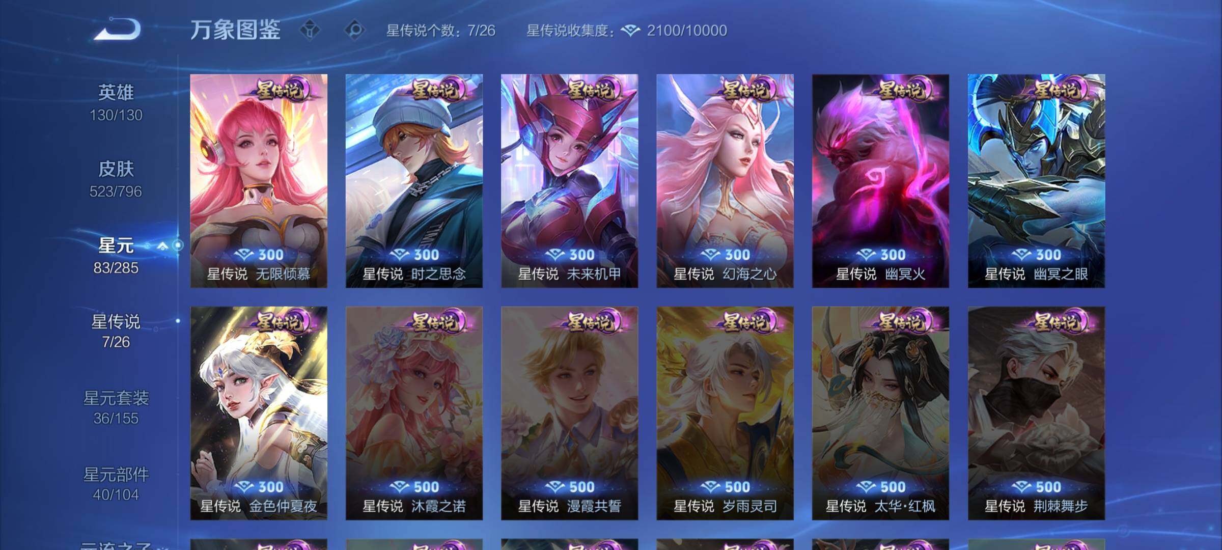 WZEY4342203王者荣耀账号详情图17