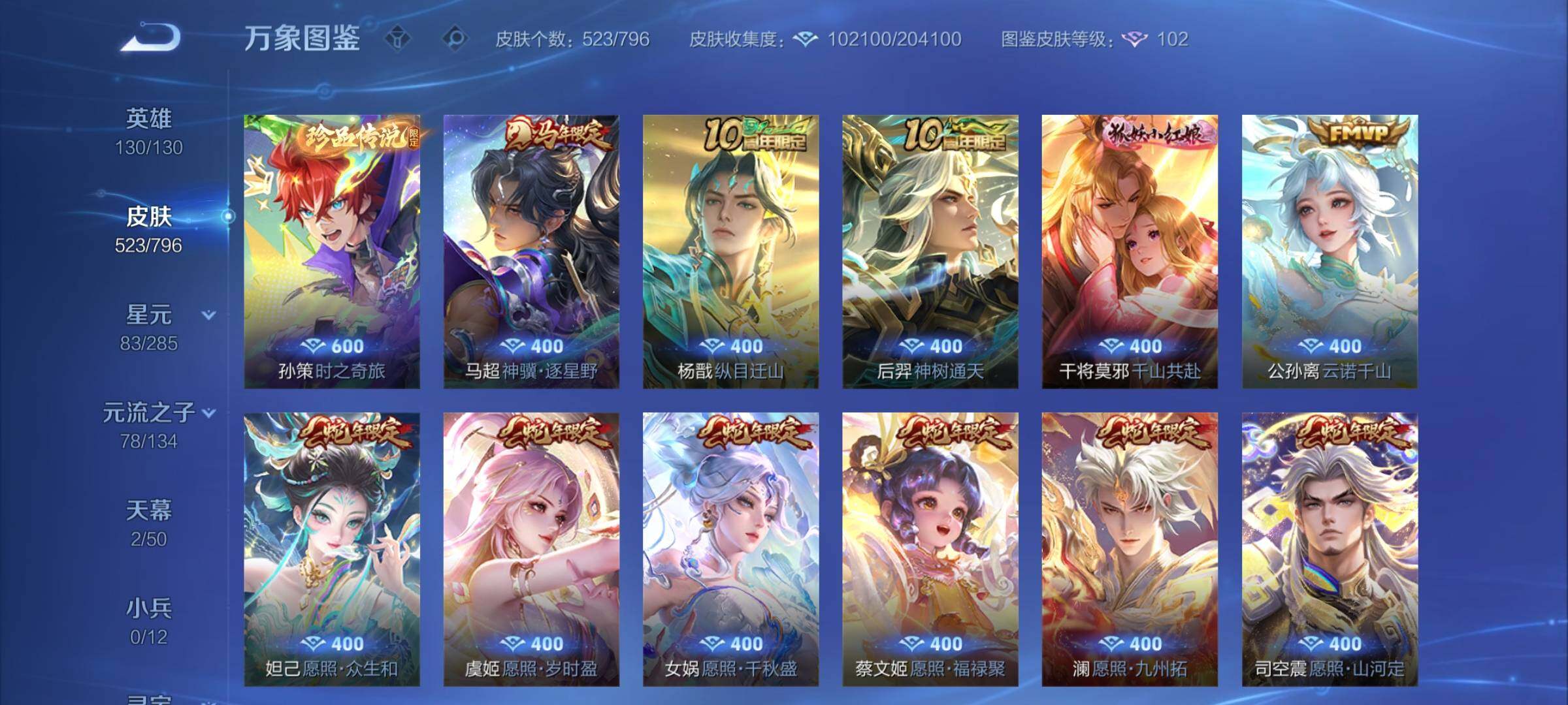 WZEY4342203王者荣耀账号详情图19