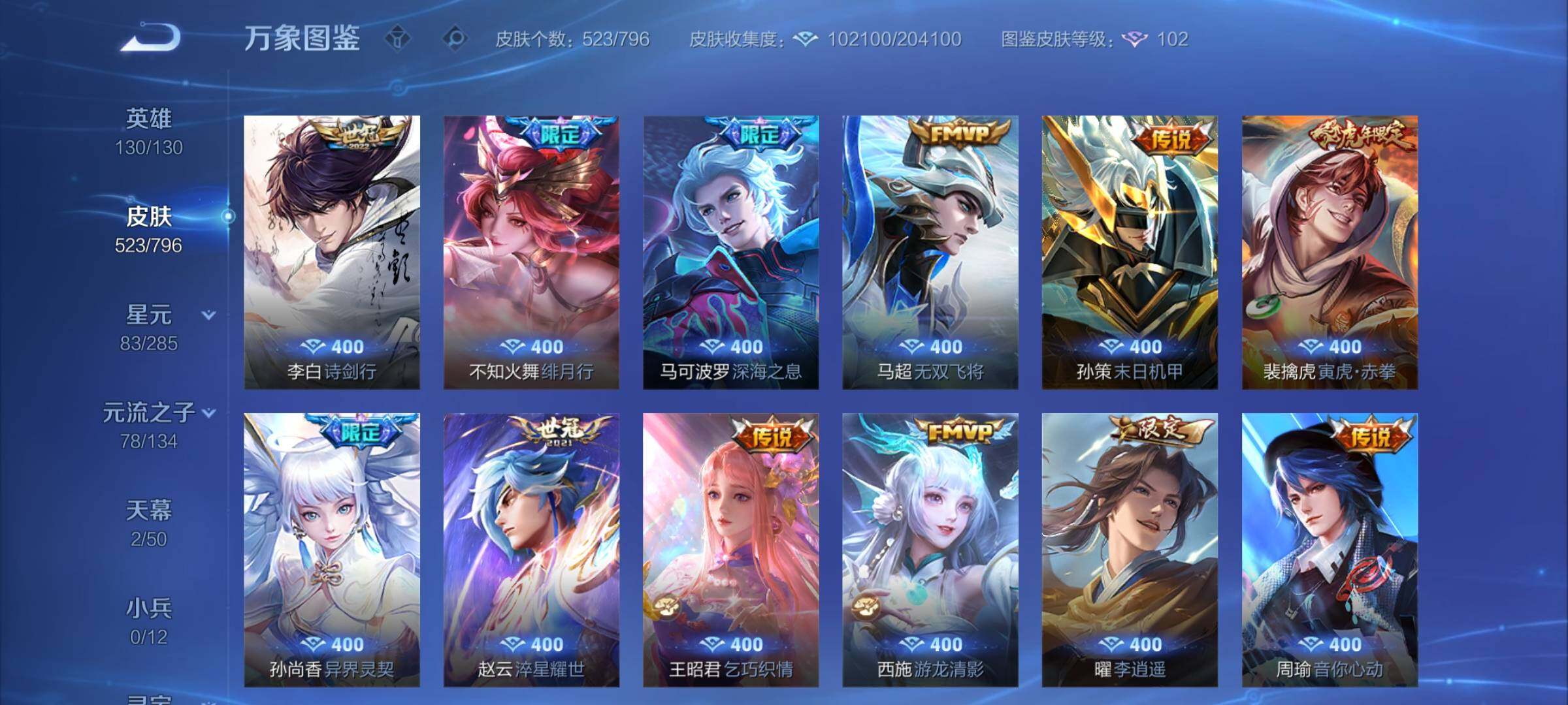 WZEY4342203王者荣耀账号详情图22