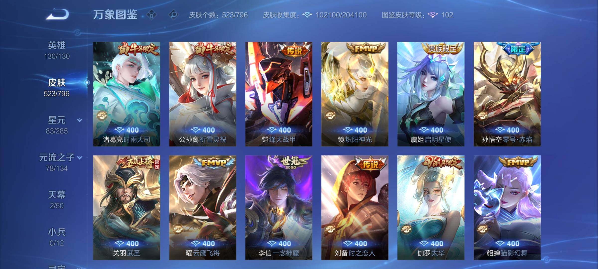 WZEY4342203王者荣耀账号详情图23