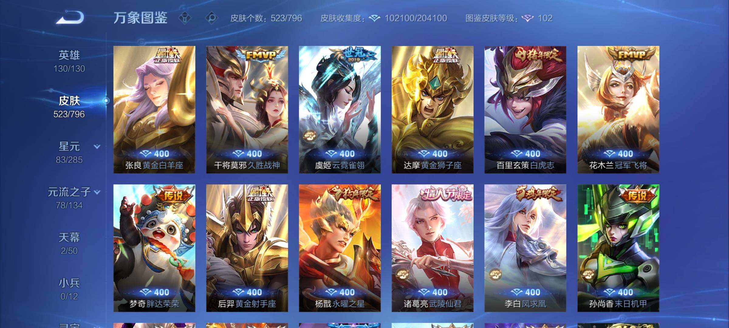 WZEY4342203王者荣耀账号详情图24