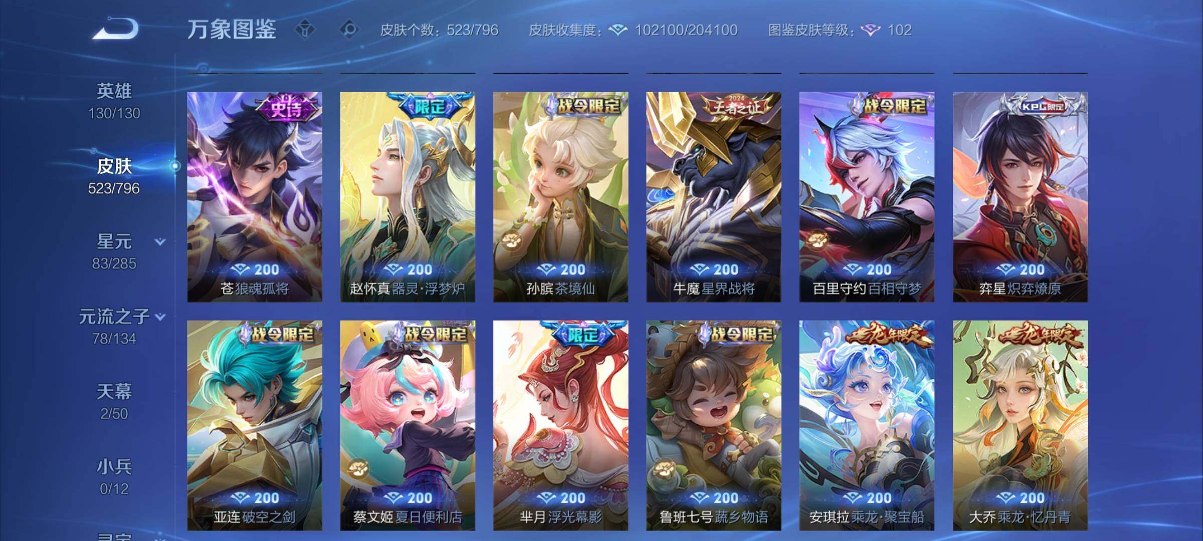 WZEY4342203王者荣耀账号详情图27