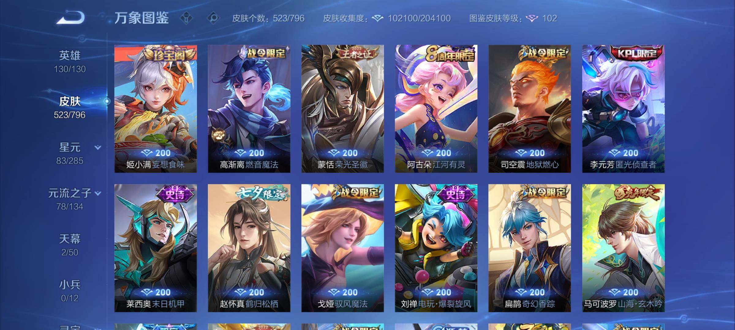 WZEY4342203王者荣耀账号详情图28