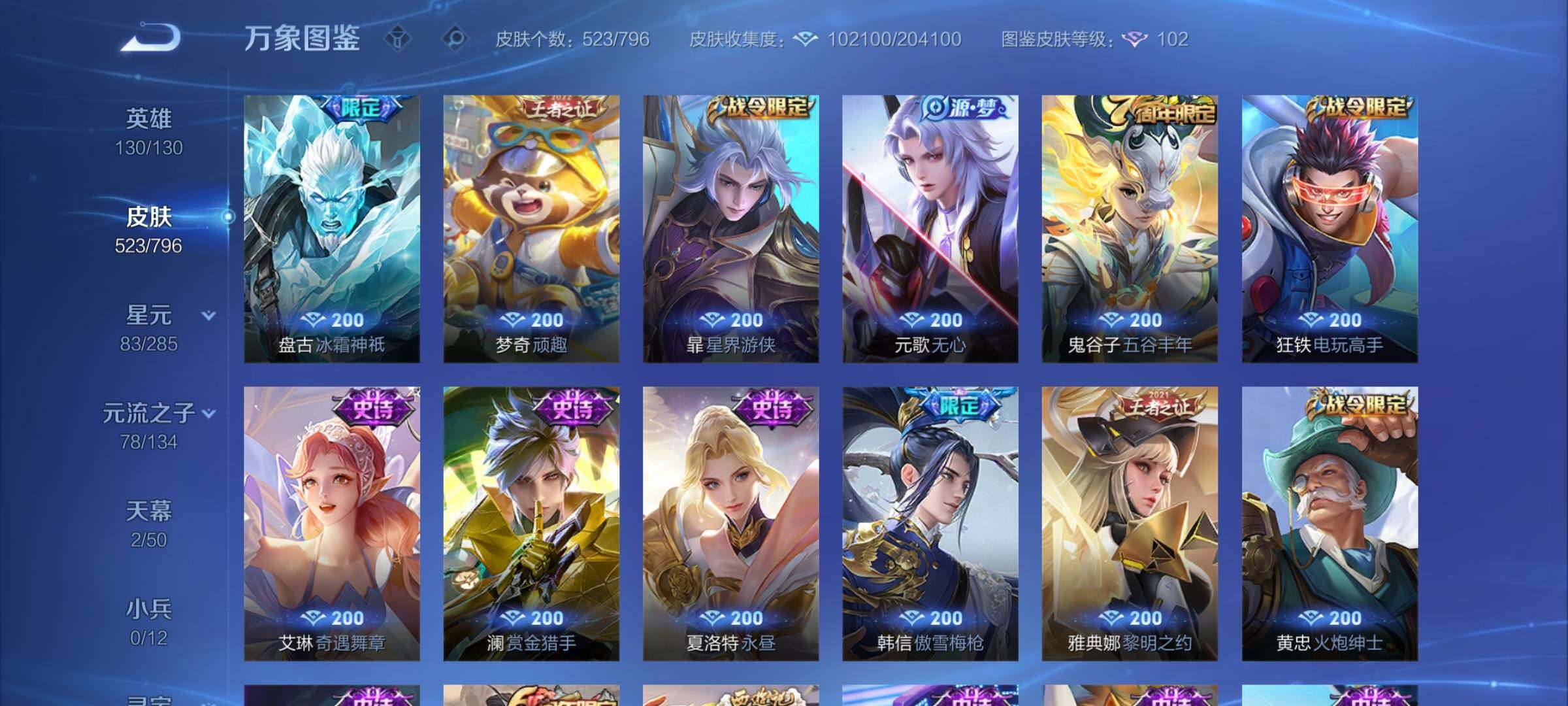 WZEY4342203王者荣耀账号详情图29