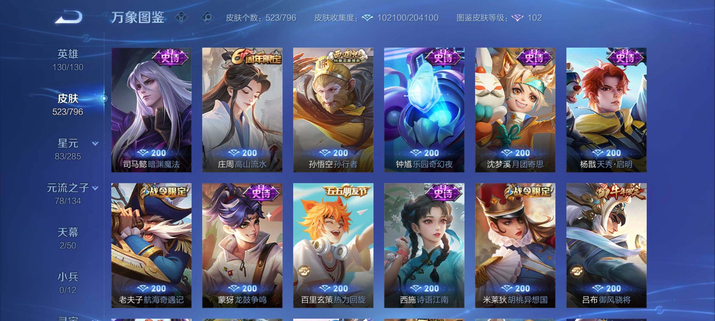 WZEY4342203王者荣耀账号详情图30