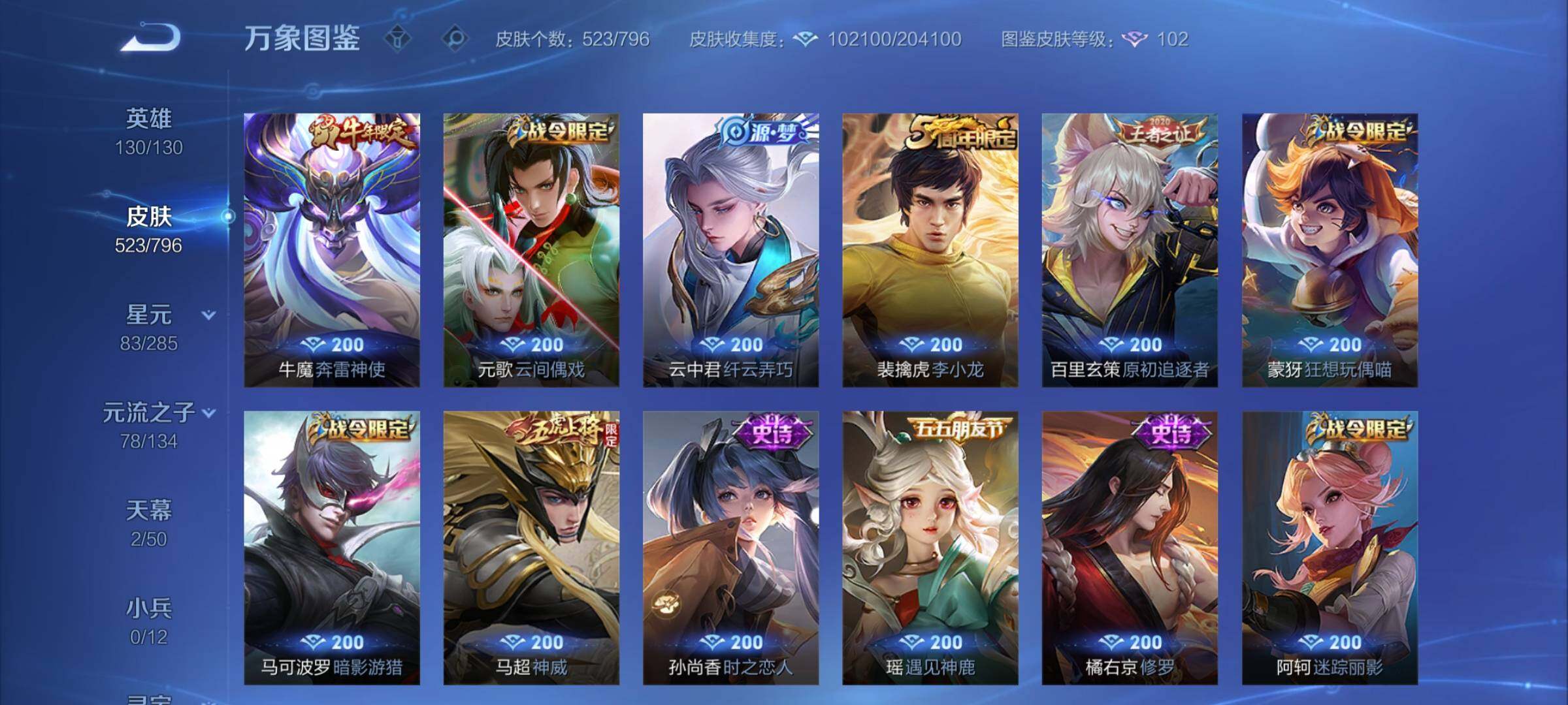WZEY4342203王者荣耀账号详情图31