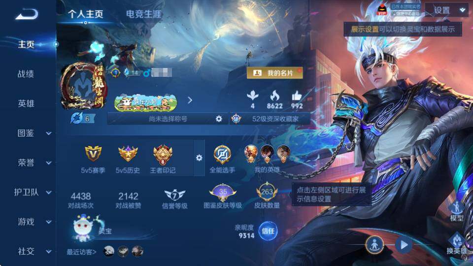 WZQM4347443王者荣耀账号详情图7