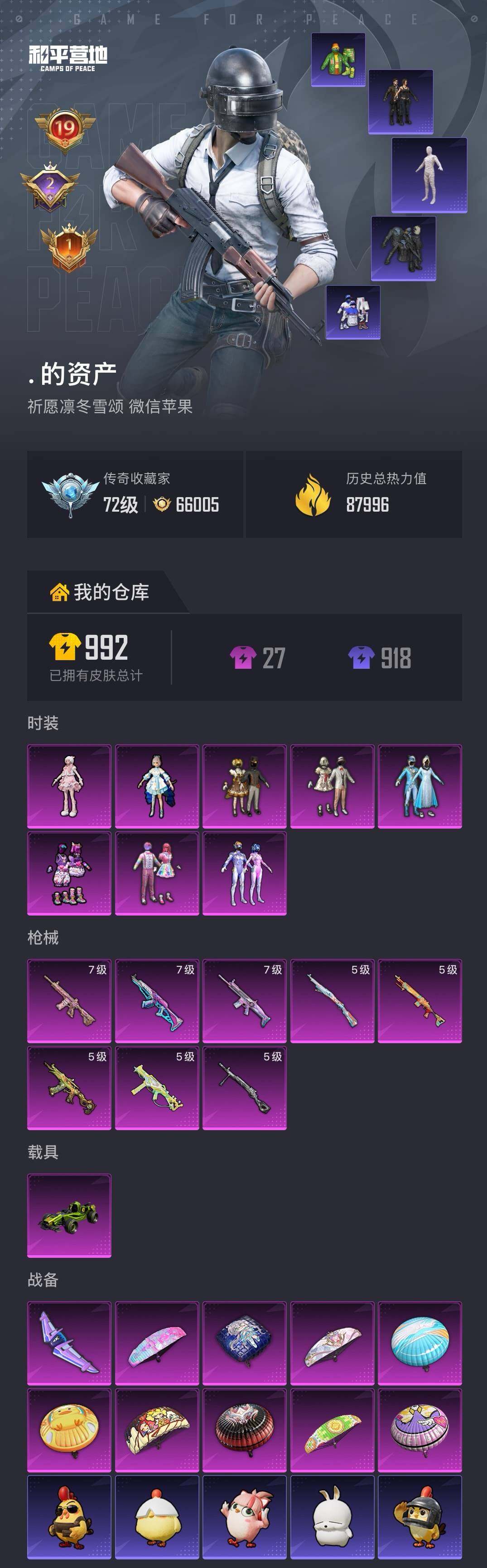 HPLX4197966和平精英账号详情图7