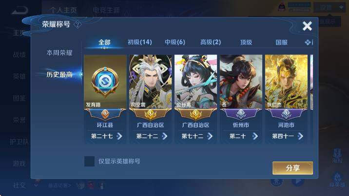 WZLX4341495王者荣耀账号详情图17
