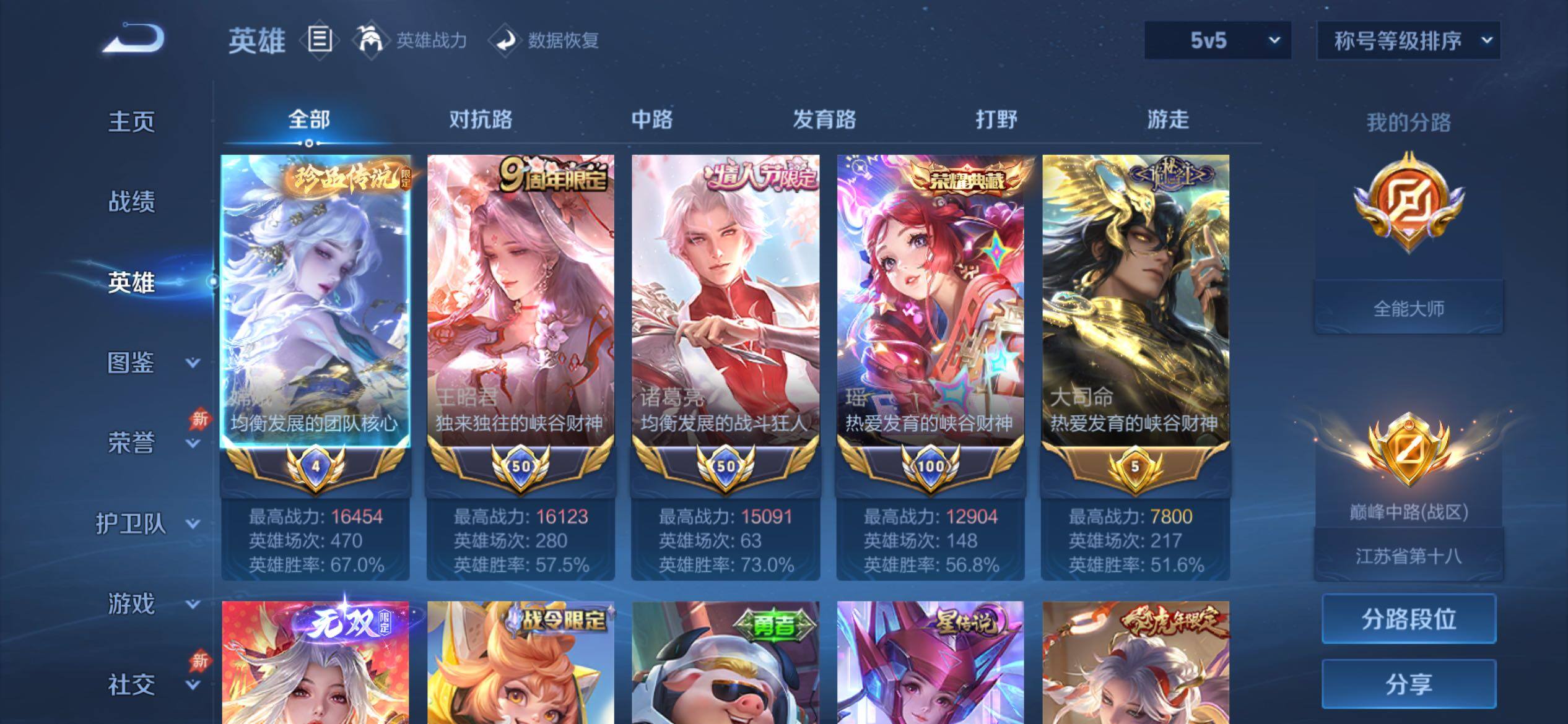 WZCMY4343812王者荣耀账号详情图6