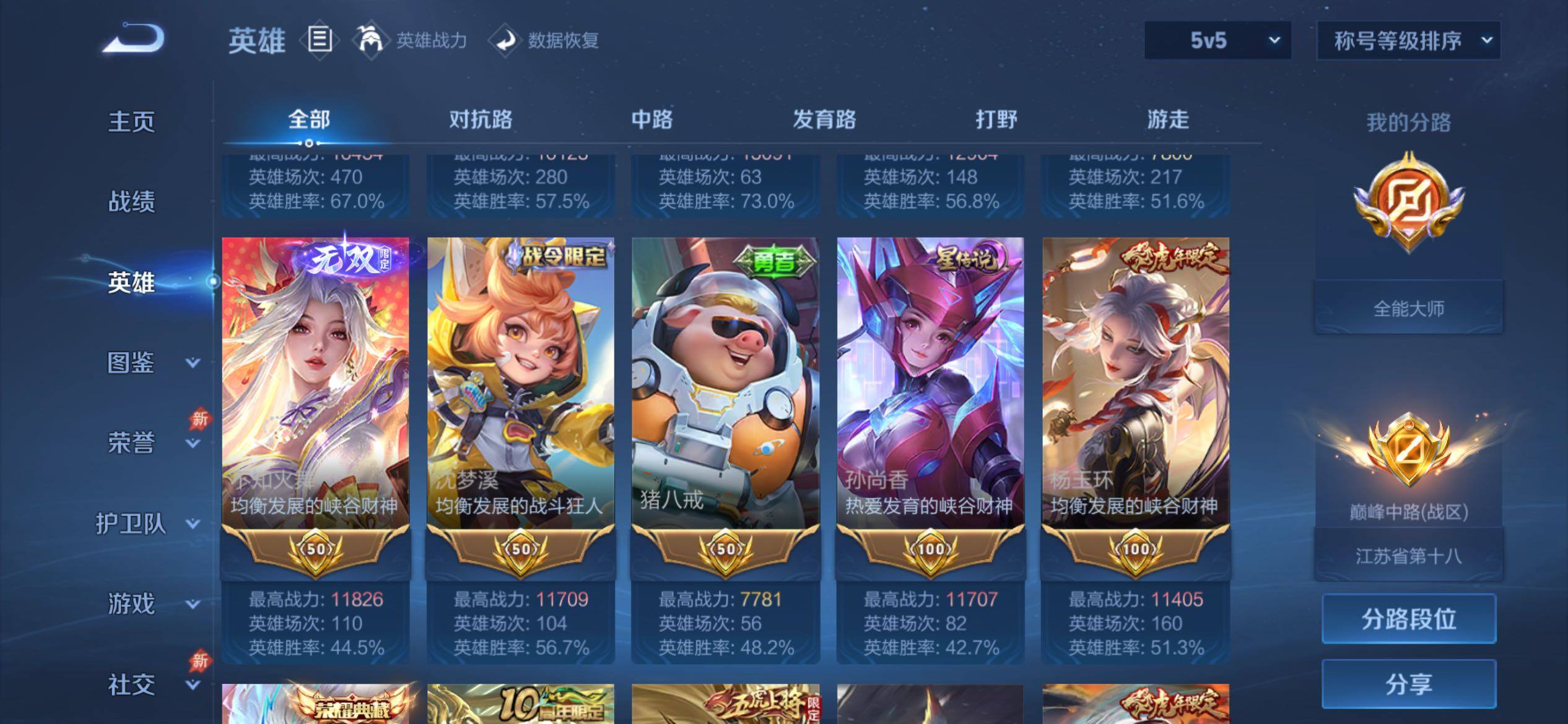 WZCMY4343812王者荣耀账号详情图7