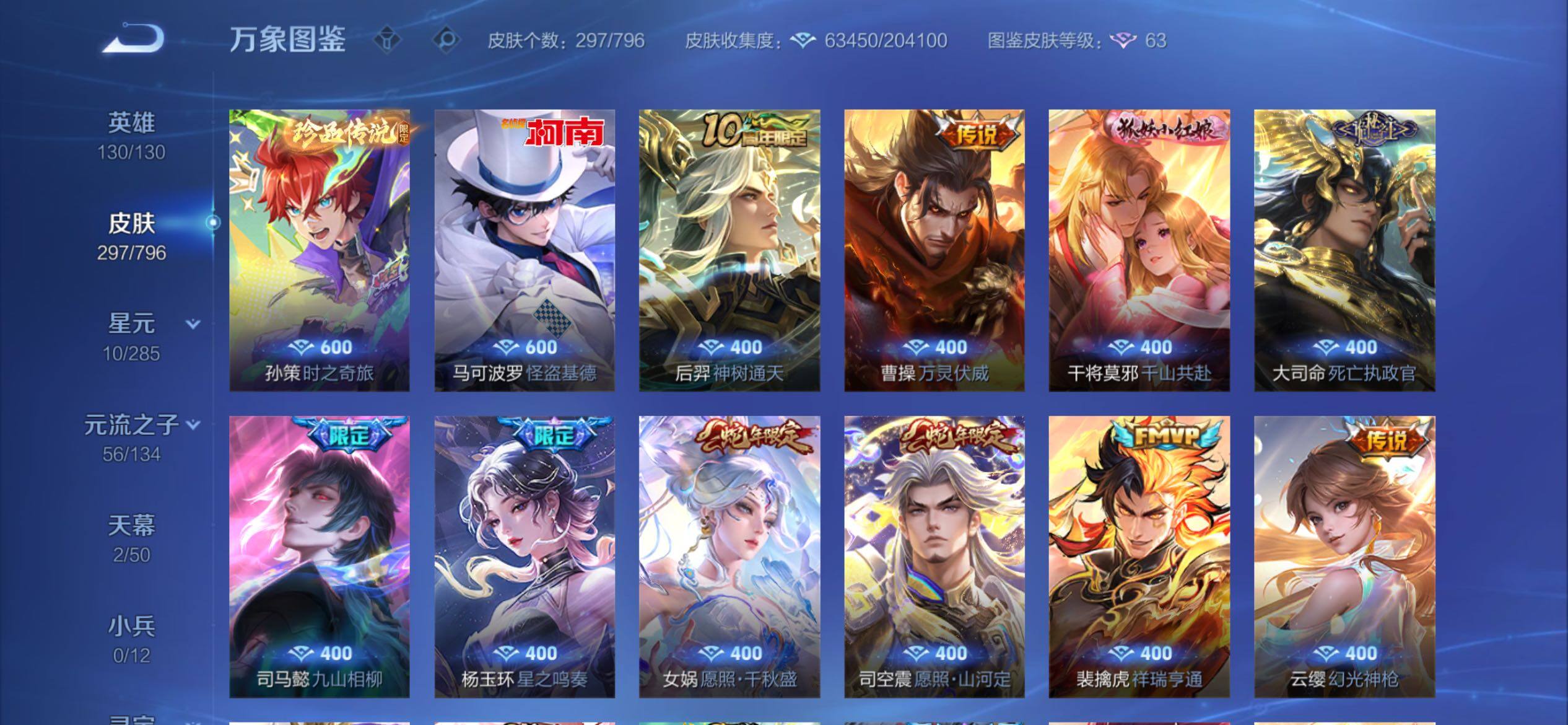 WZCMY4343812王者荣耀账号详情图12