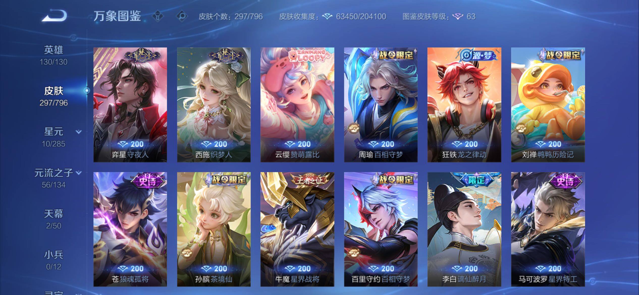 WZCMY4343812王者荣耀账号详情图16