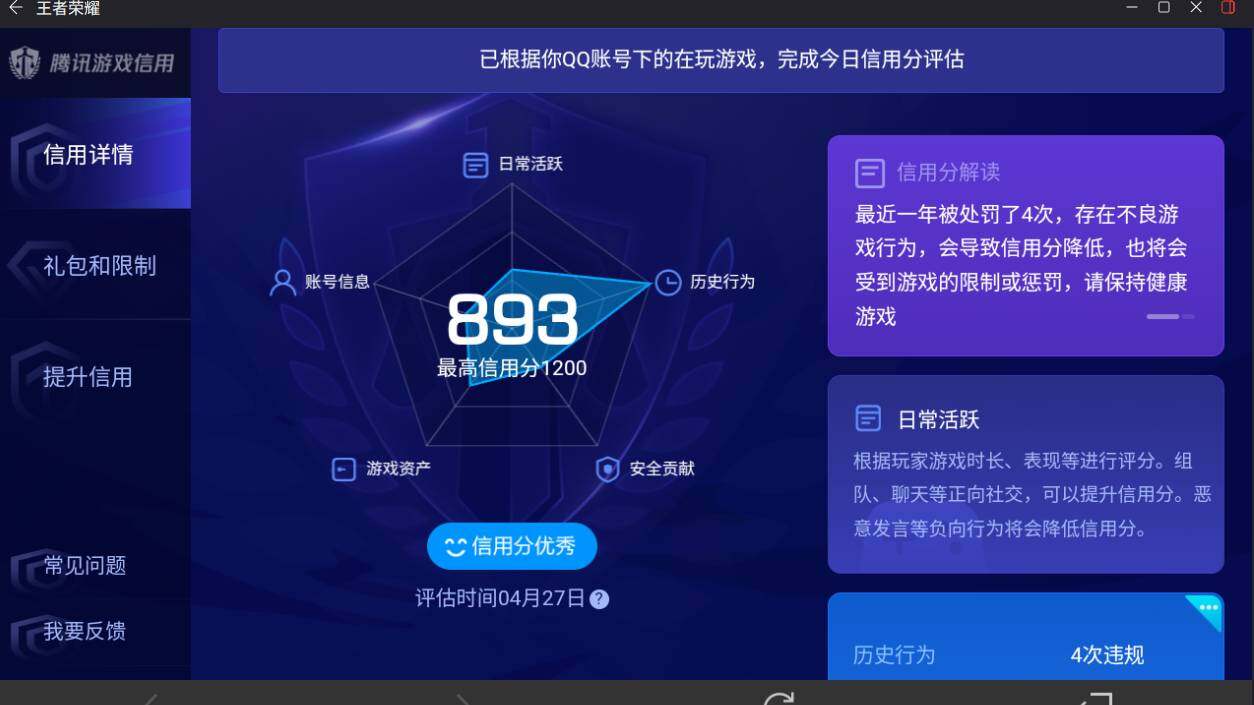 WZEY4351460王者荣耀账号详情图14