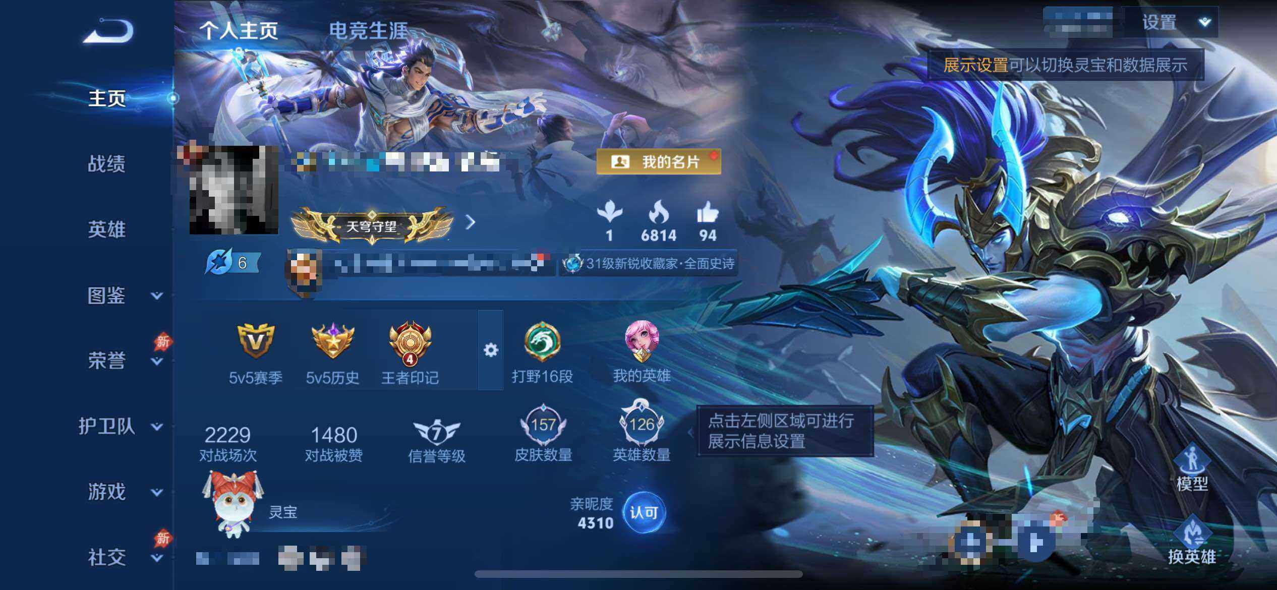 WZEY4342331王者荣耀账号详情图7