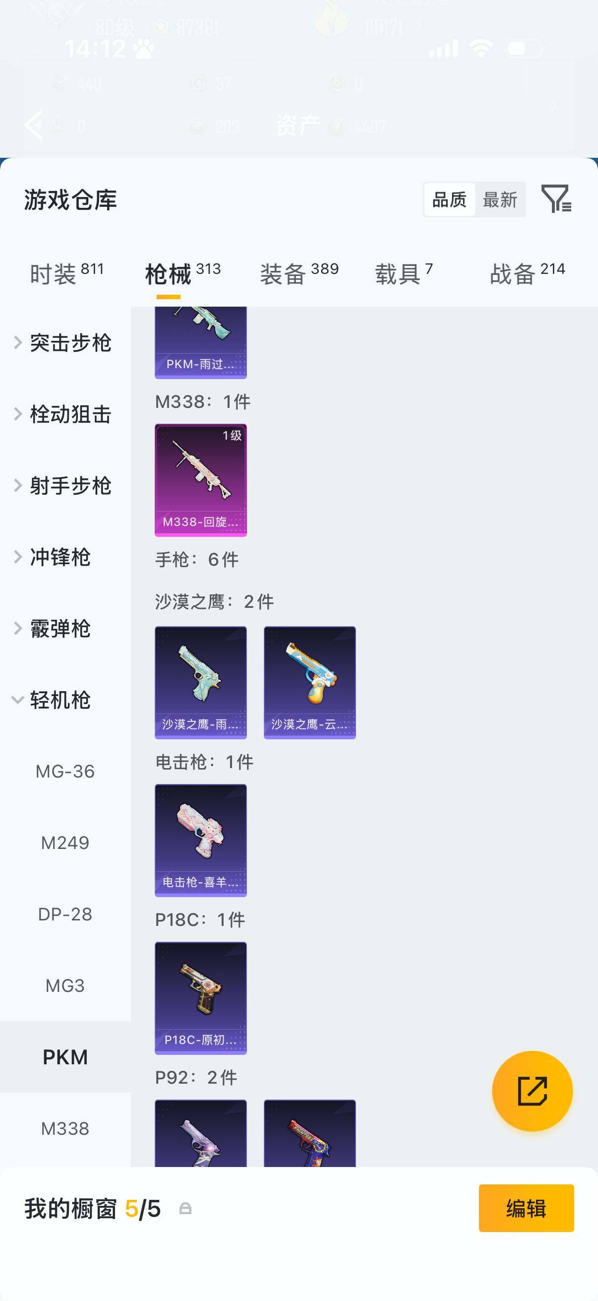 HPLX4198140和平精英账号详情图15 HPLX4198140和平精英账号详情图15