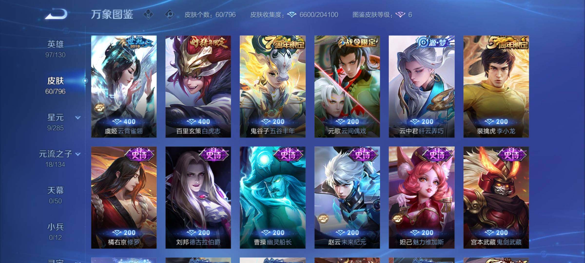 WZCMY4343620王者荣耀账号详情图6