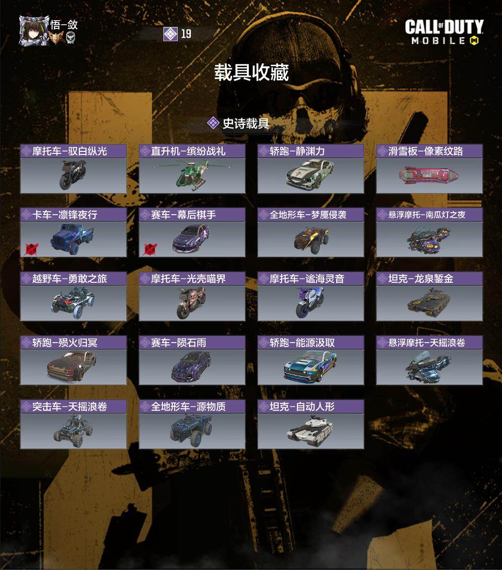 SMJZ43991使命召唤手游账号详情图5