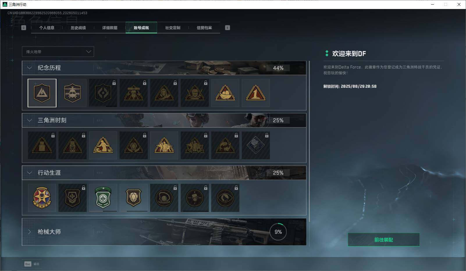 SJZEY4112432三角洲行动账号详情图8