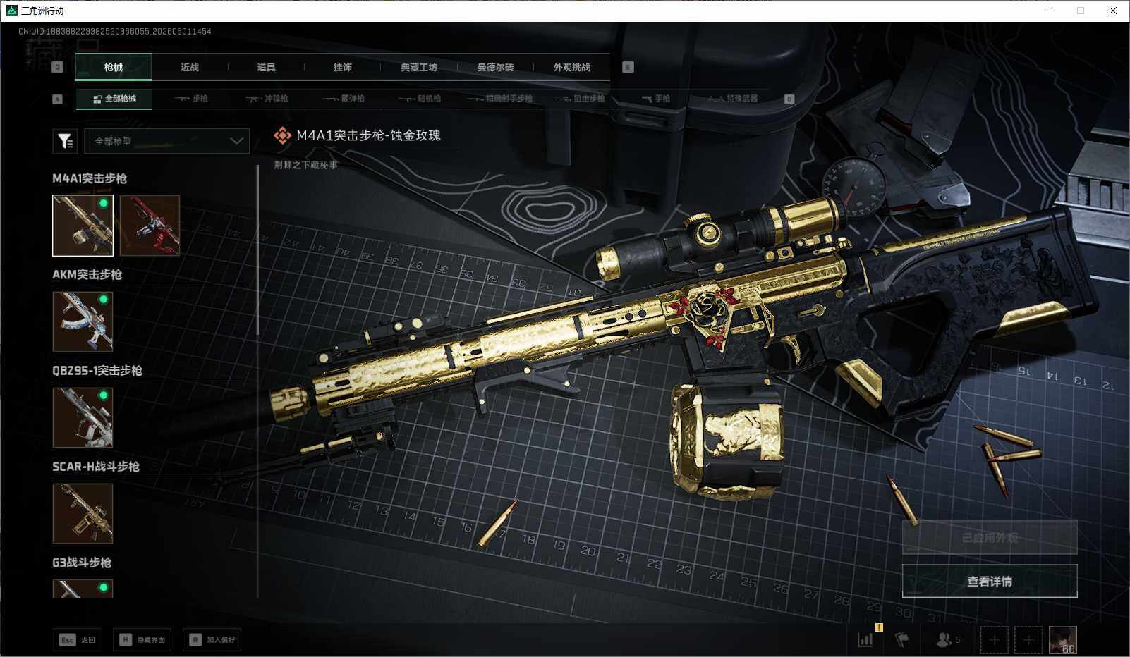 SJZEY4112432三角洲行动账号详情图19