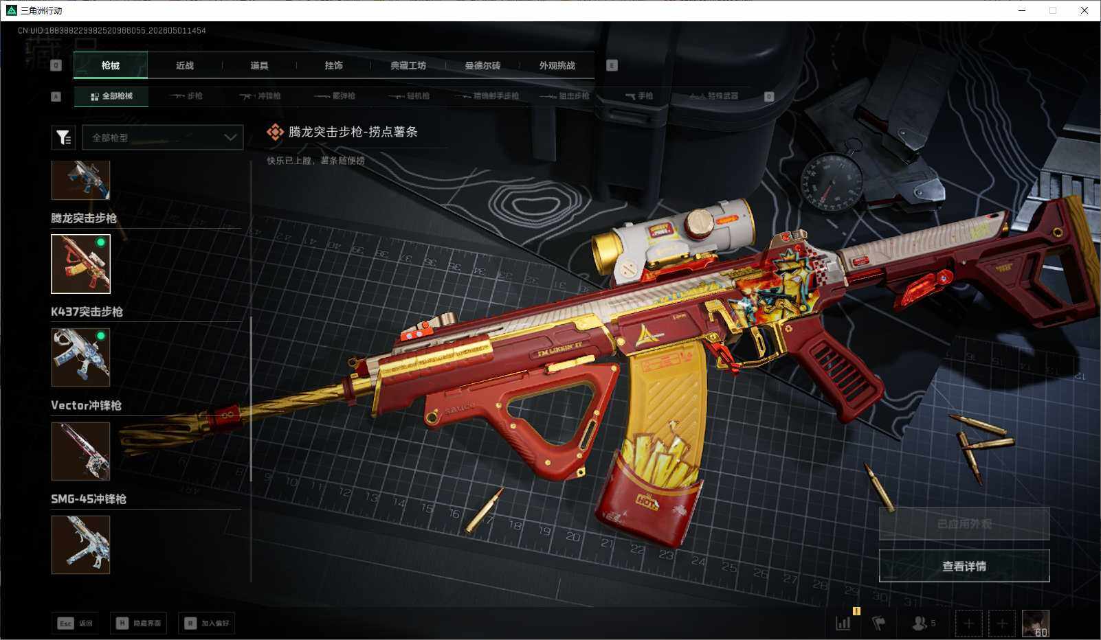 SJZEY4112432三角洲行动账号详情图20