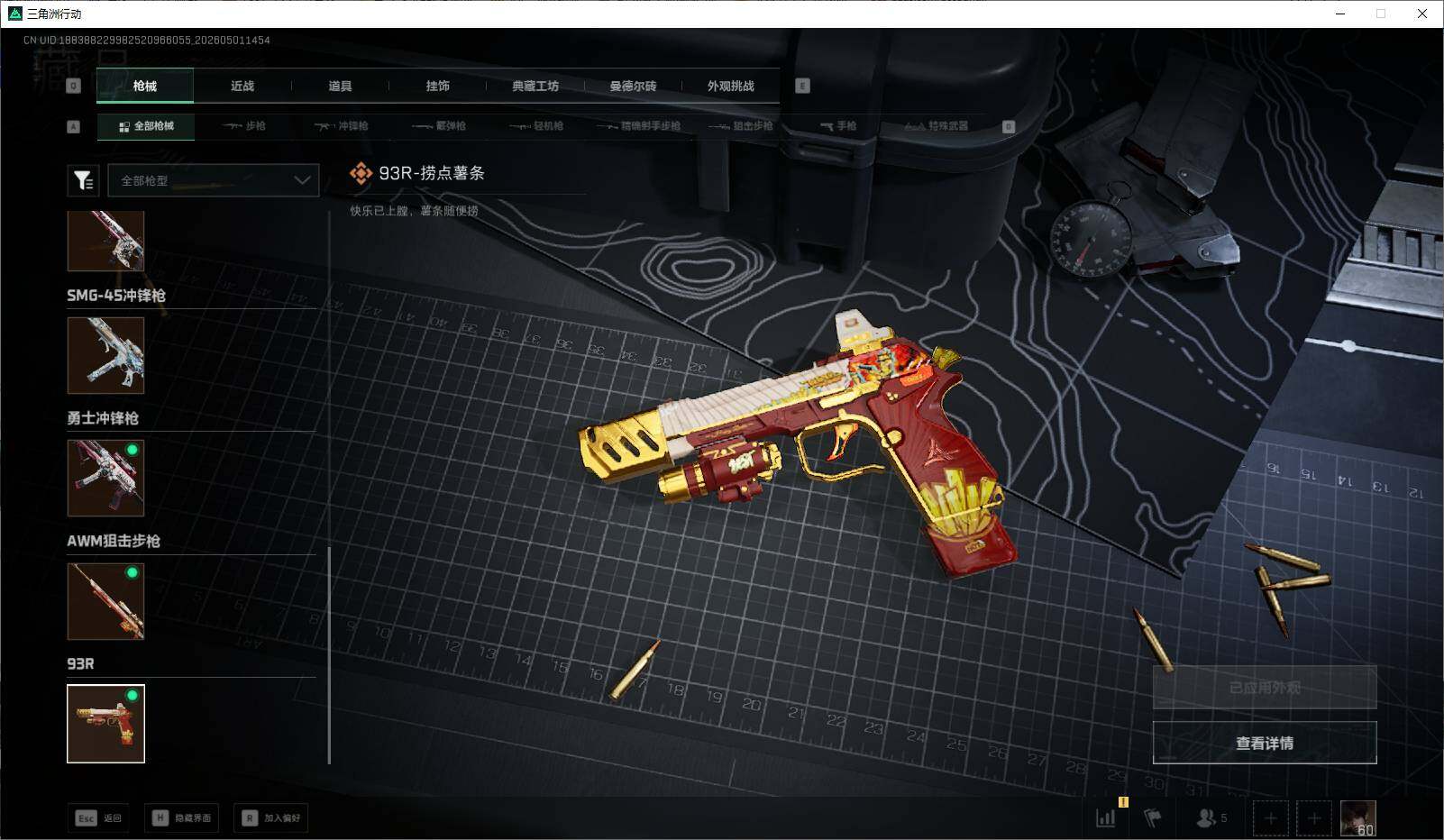 SJZEY4112432三角洲行动账号详情图21