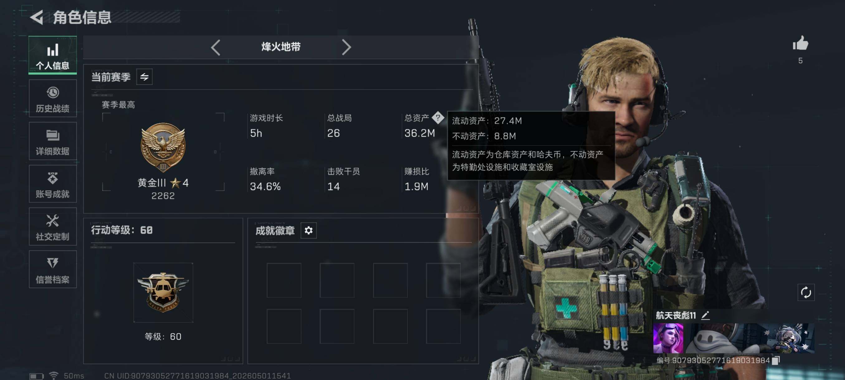 SJZCMW4123465三角洲行动账号详情图3