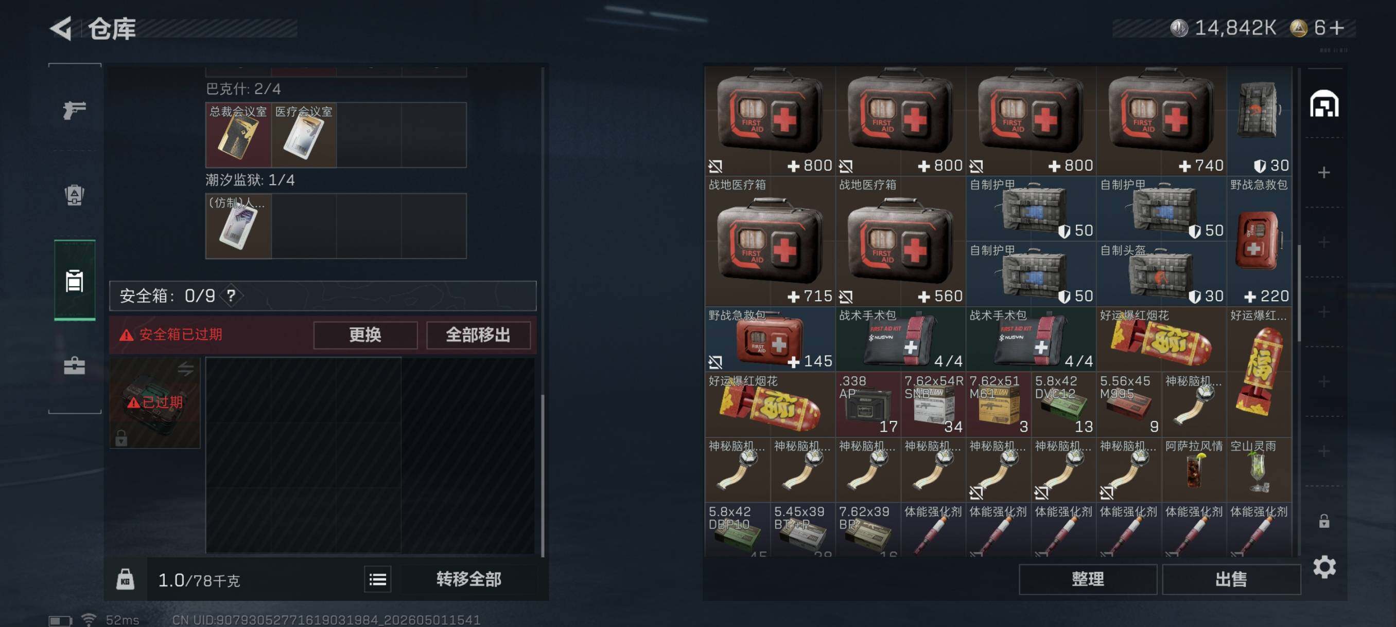 SJZCMW4123465三角洲行动账号详情图9