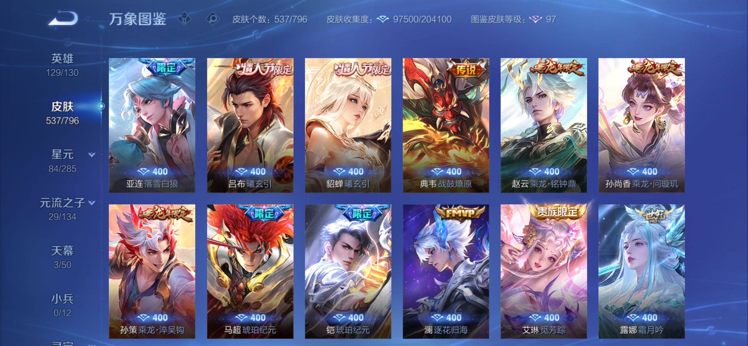 WZCMY4343923王者荣耀账号详情图14