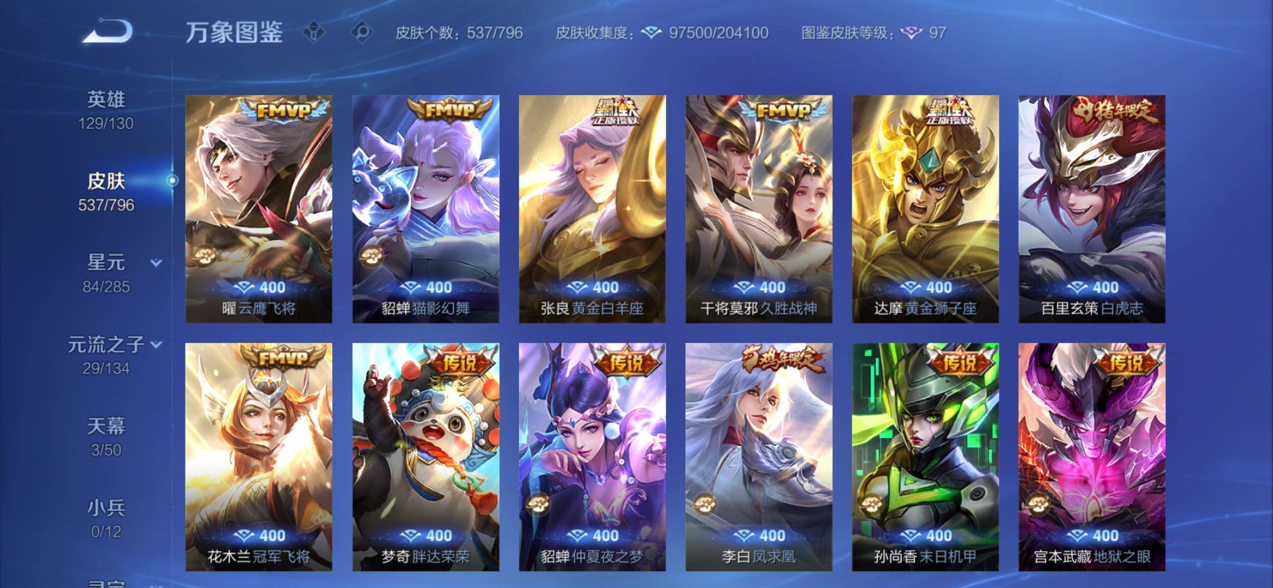 WZCMY4343923王者荣耀账号详情图17