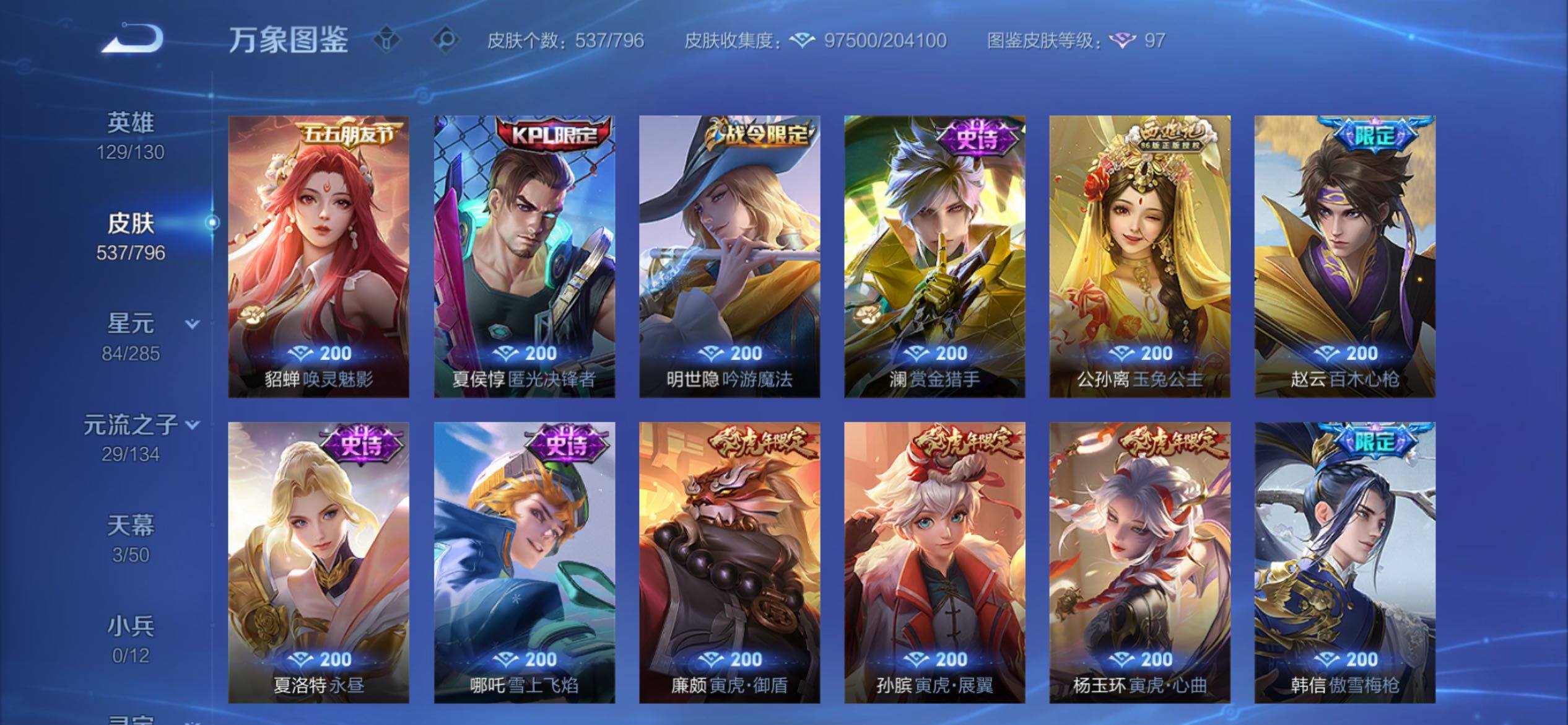 WZCMY4343923王者荣耀账号详情图21