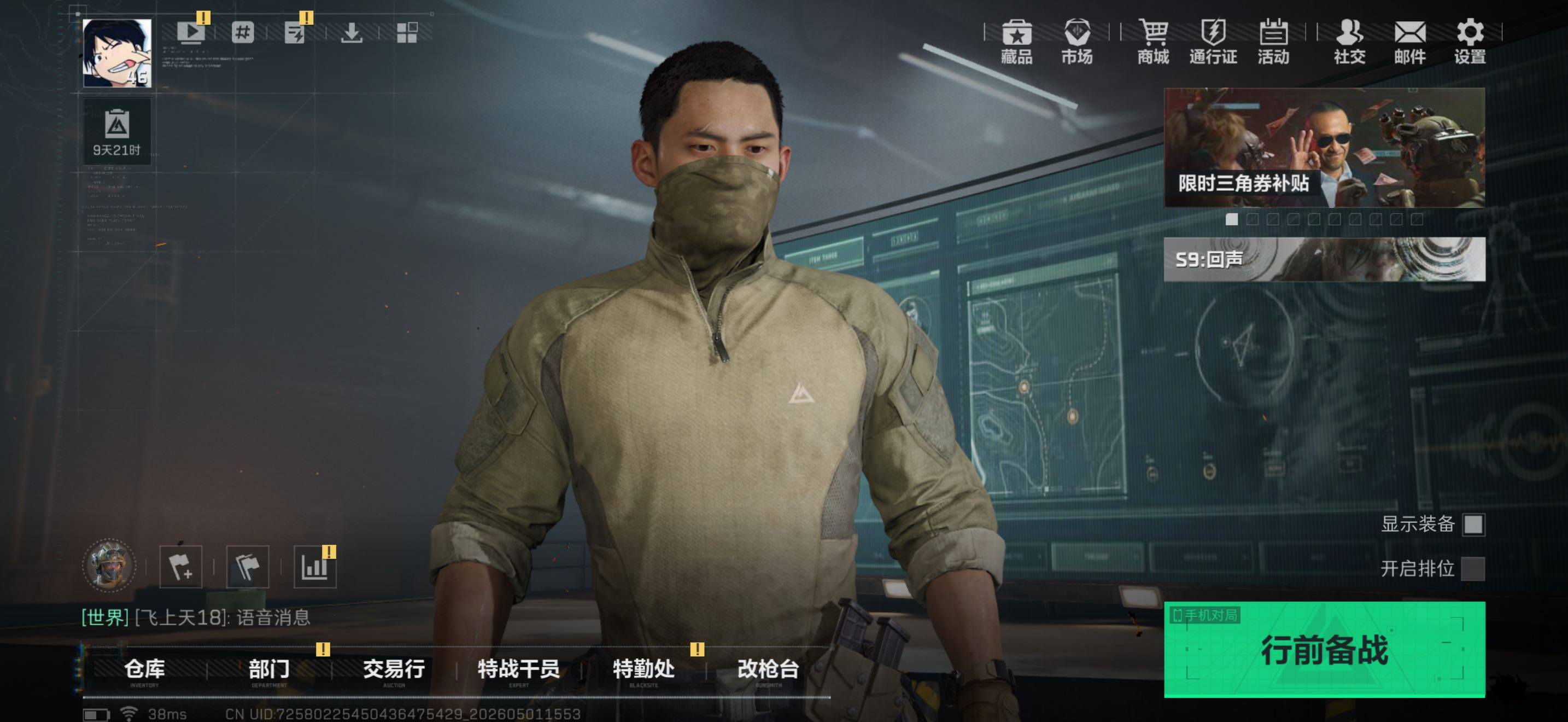 SJZQM4117270三角洲行动账号详情图6
