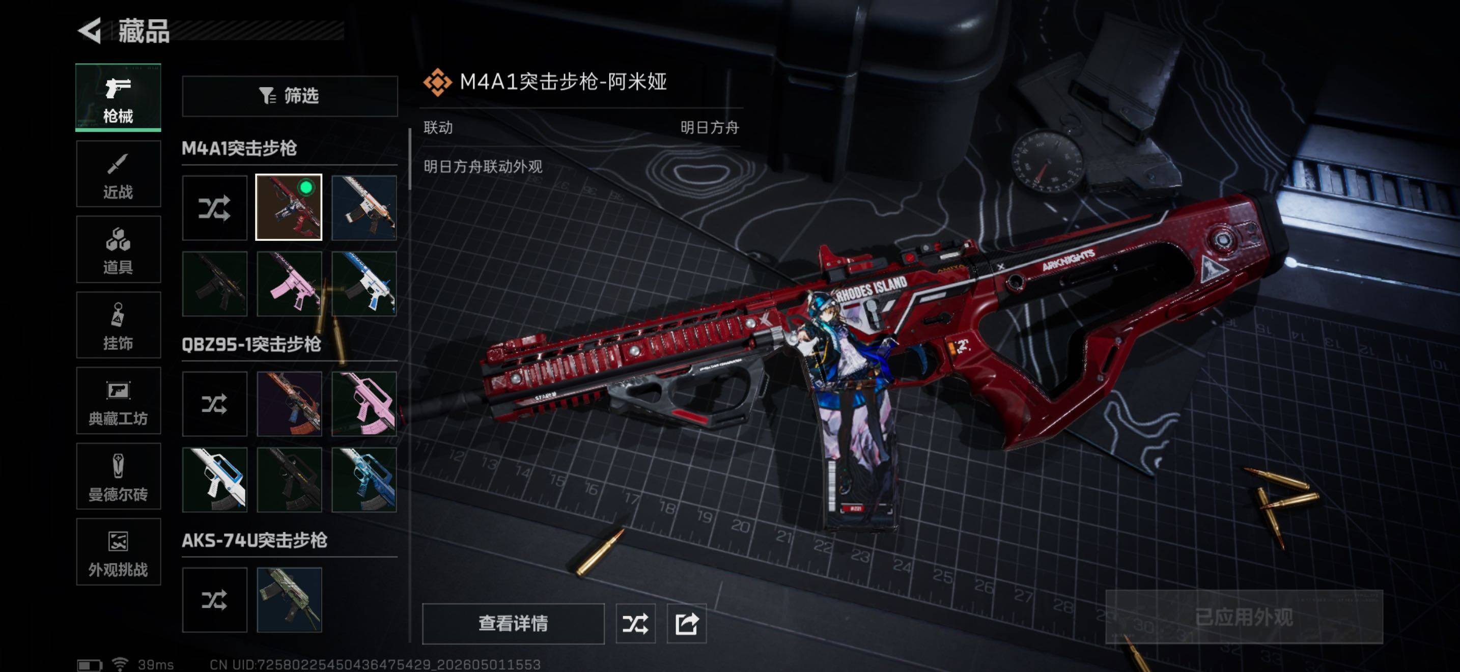 SJZQM4117270三角洲行动账号详情图11