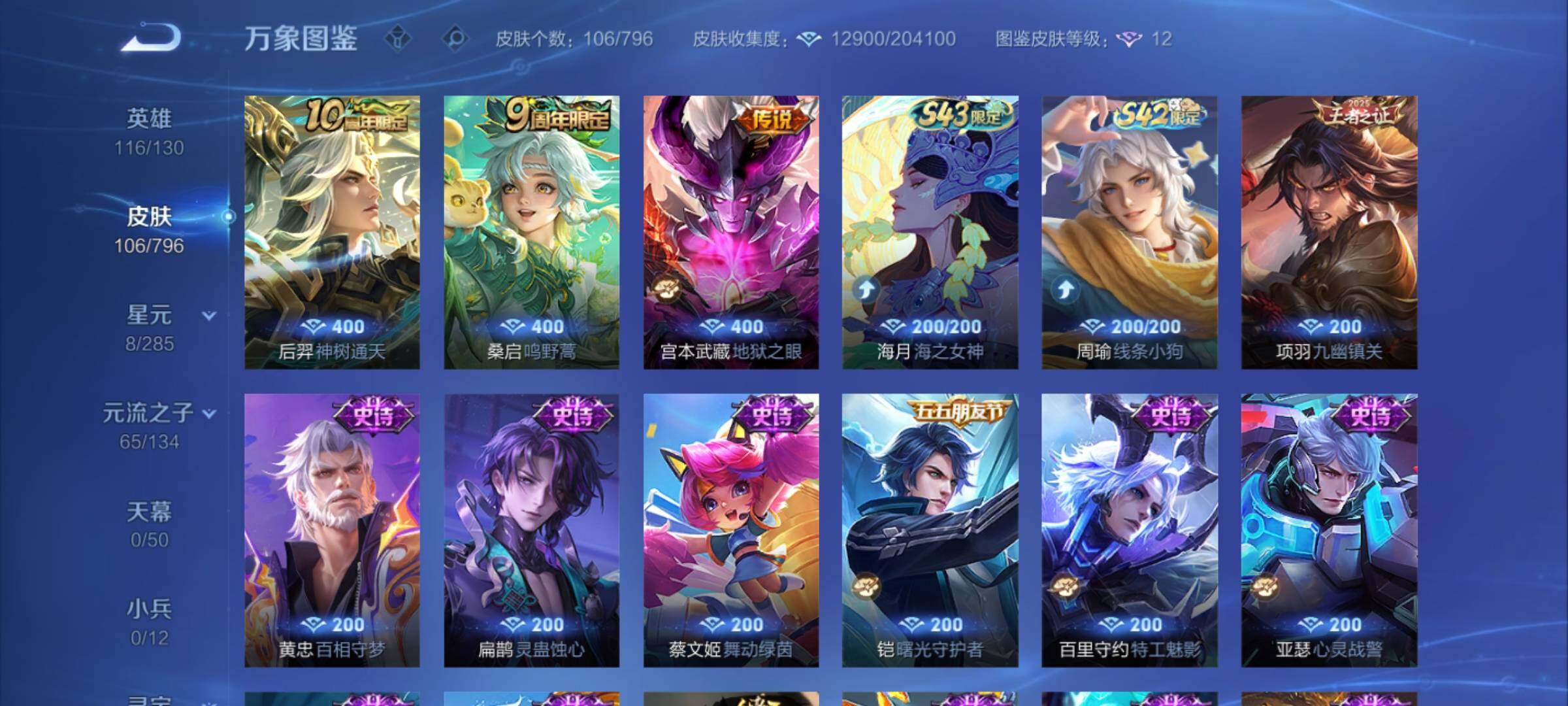 WZEY4342337王者荣耀账号详情图10