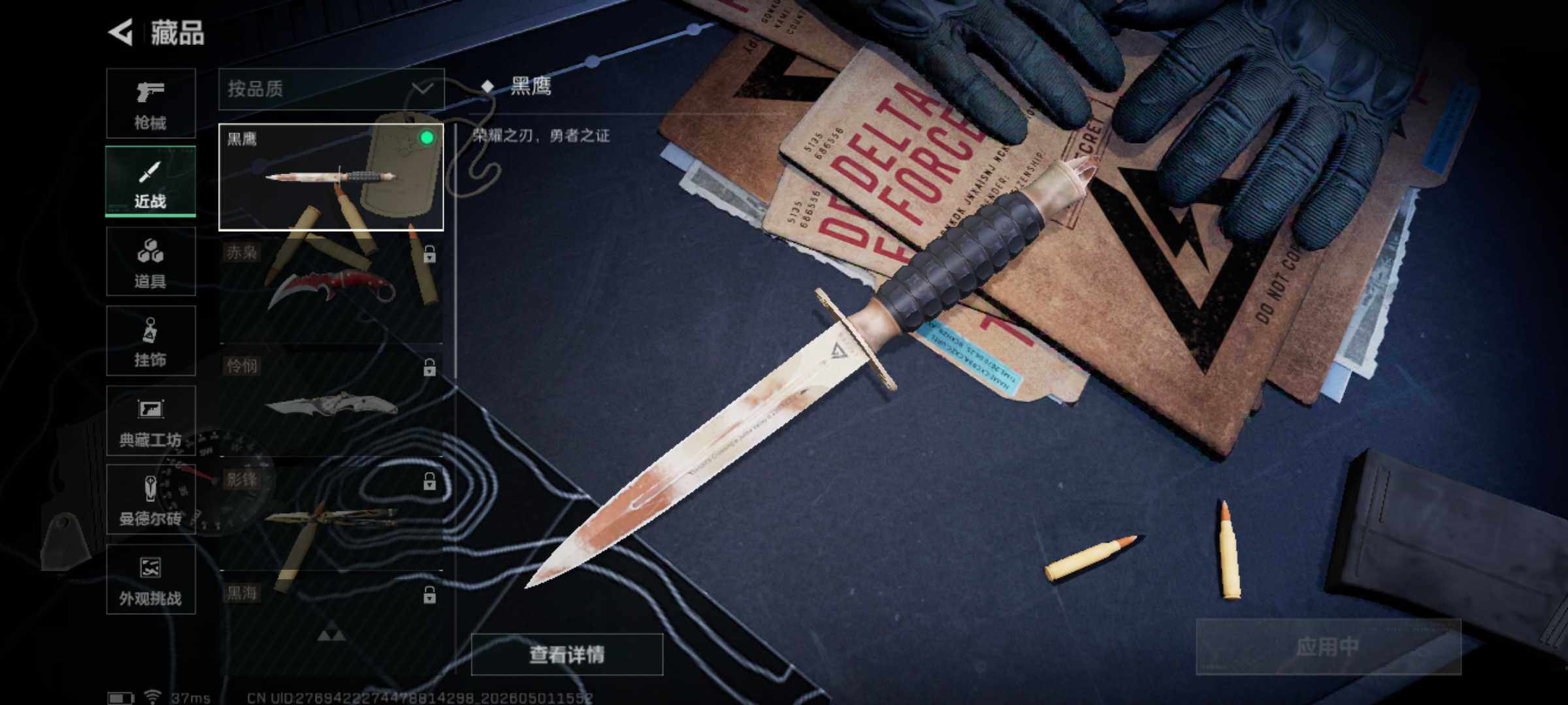 SJZEY4111487三角洲行动账号详情图4