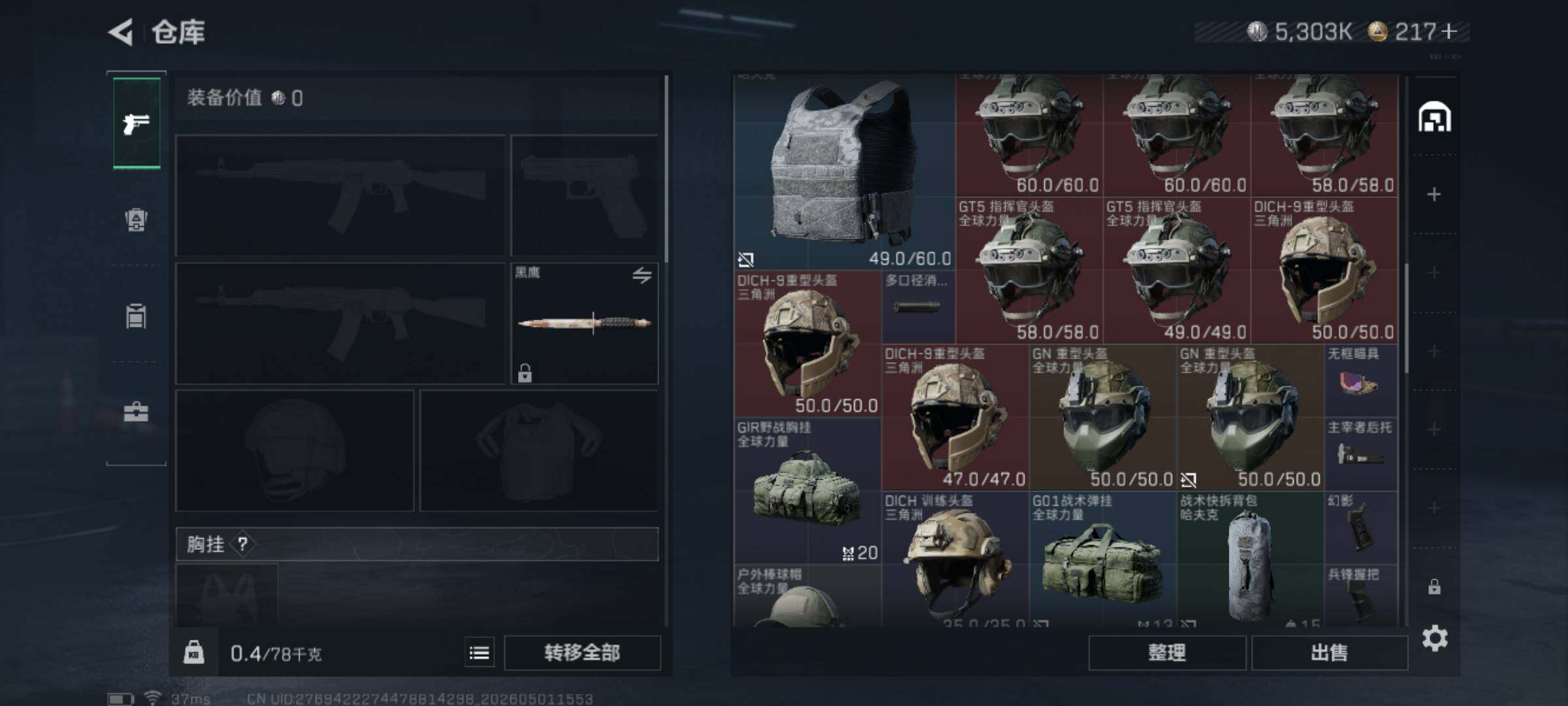 SJZEY4111487三角洲行动账号详情图16