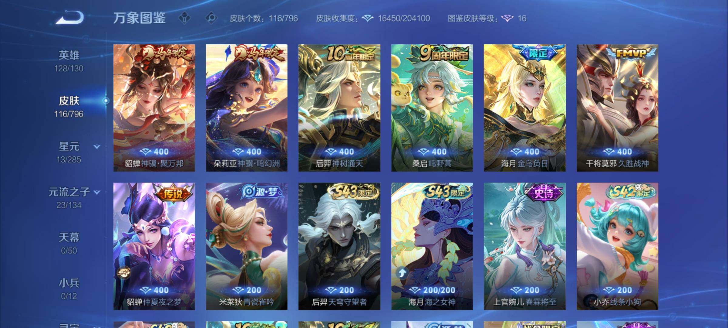 WZCMY4343624王者荣耀账号详情图6