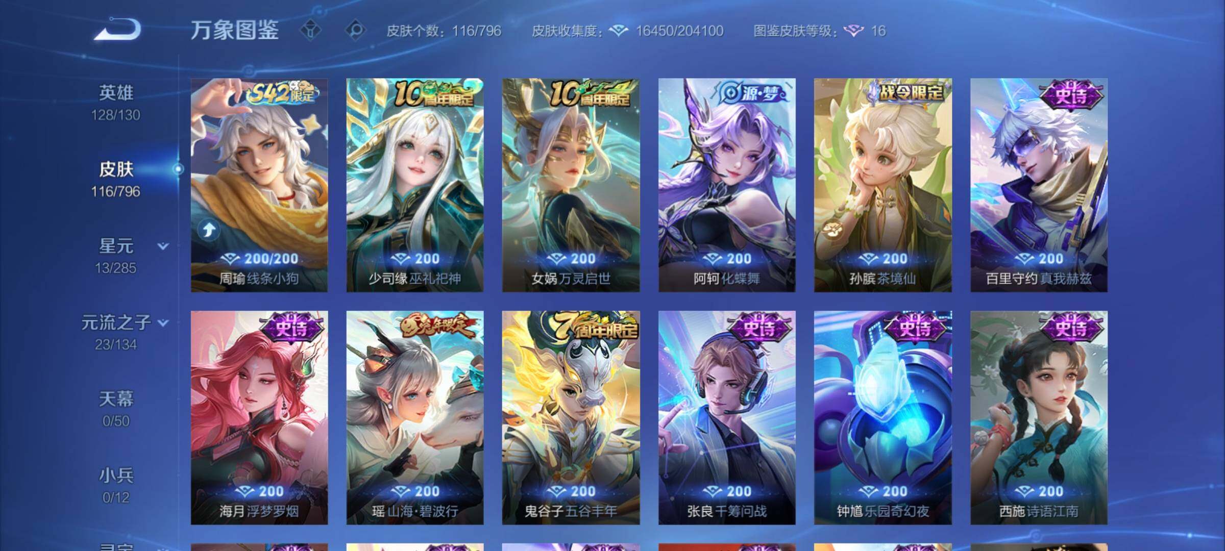 WZCMY4343624王者荣耀账号详情图7