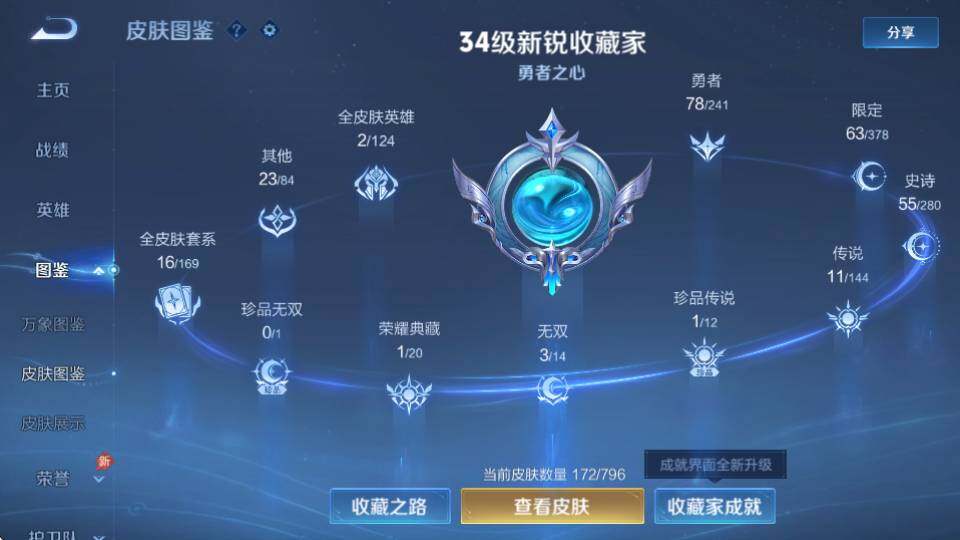 WZQM4343223王者荣耀账号详情图12