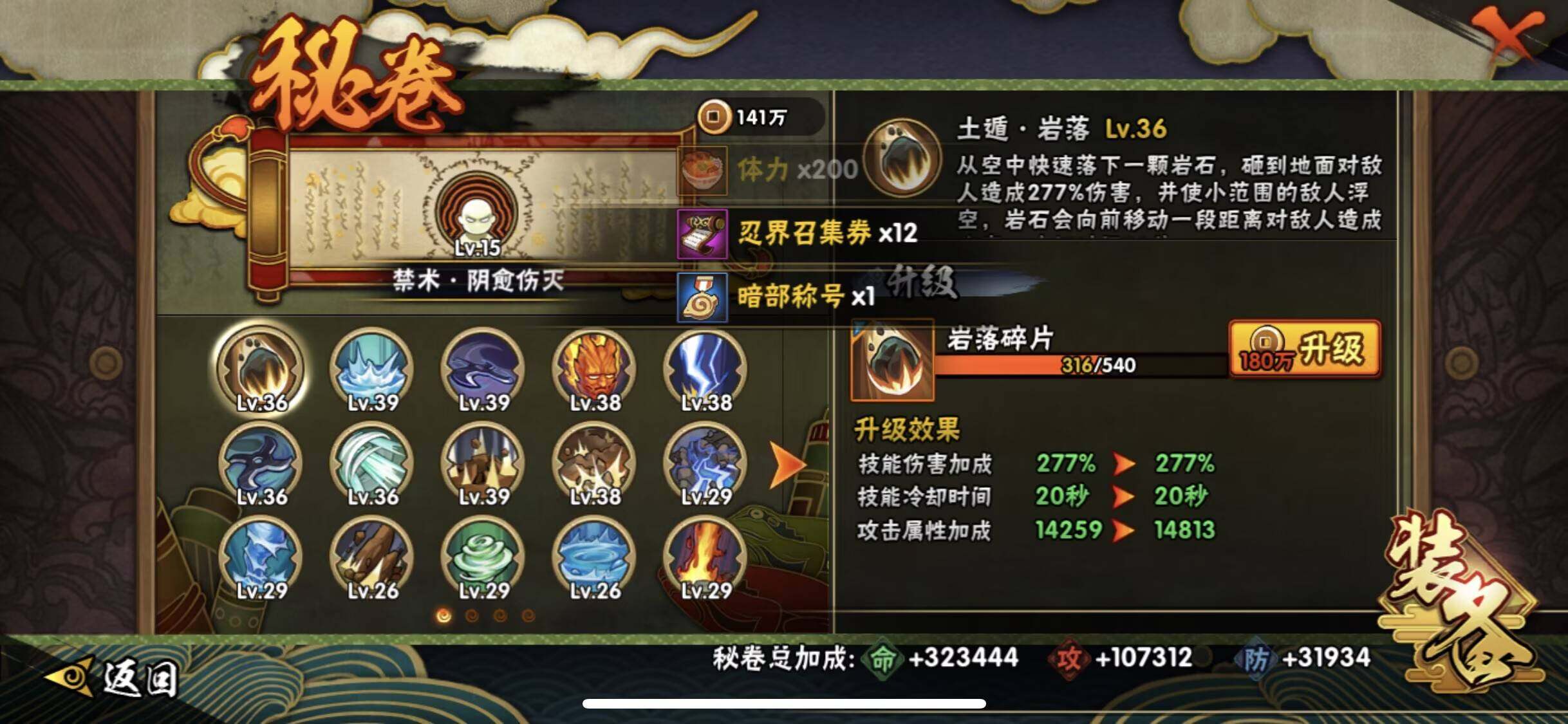 HYEY433719火影忍者账号详情图15