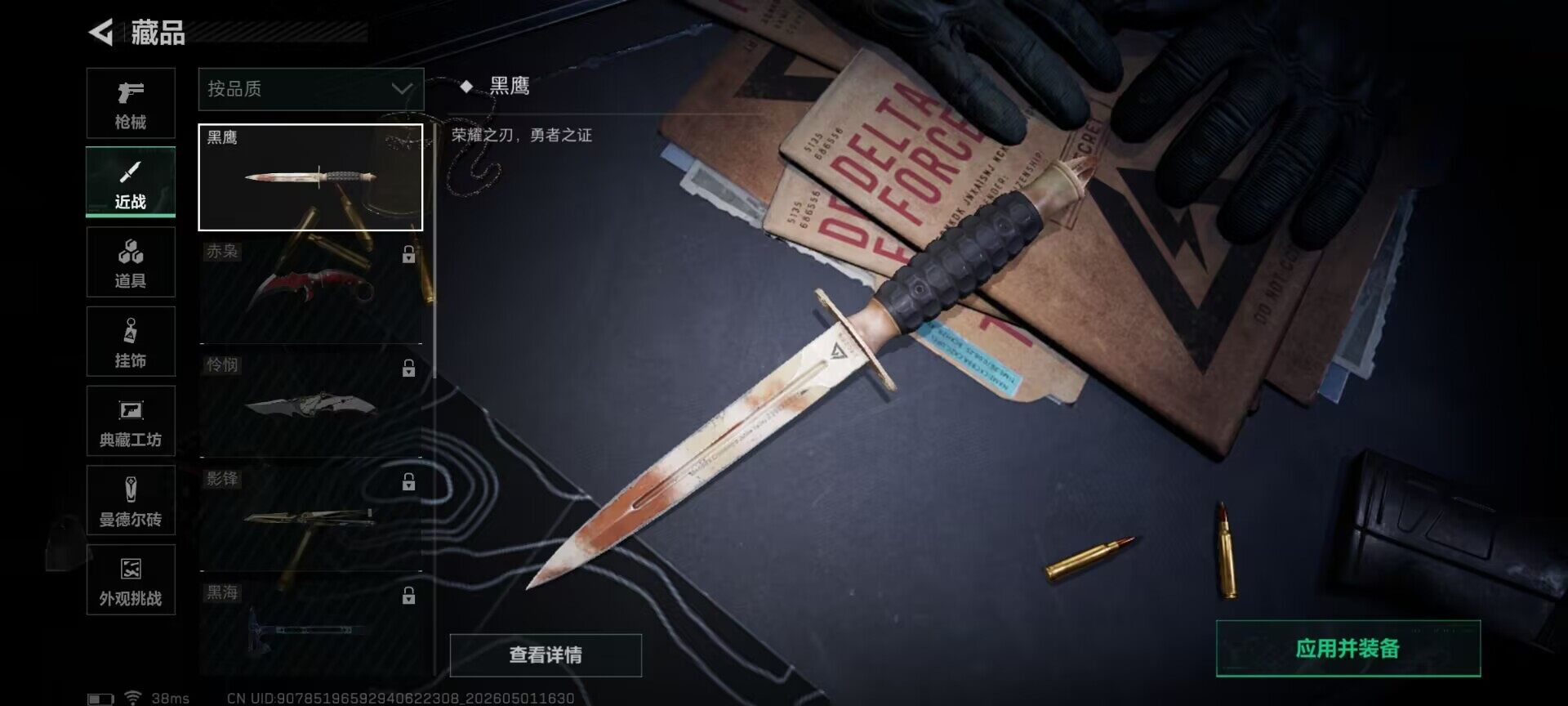 SJZQM4111754三角洲行动账号详情图16