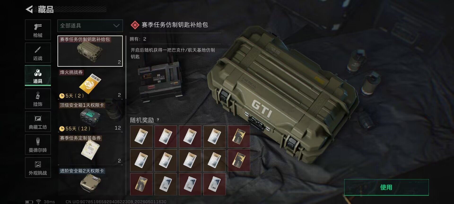 SJZQM4111754三角洲行动账号详情图8