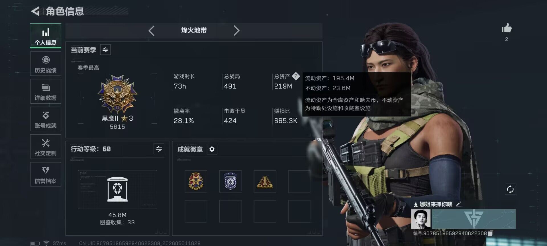 SJZQM4111754三角洲行动账号详情图4