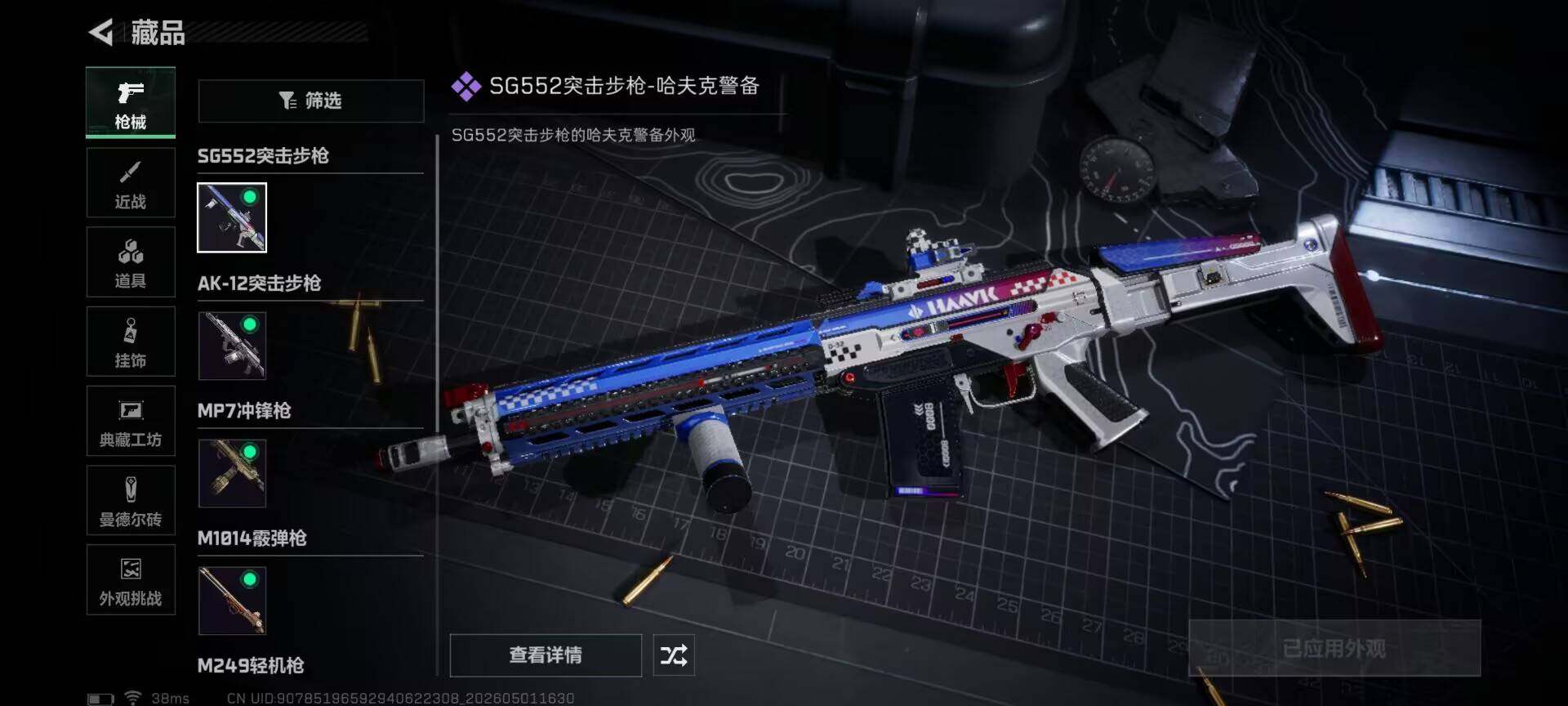 SJZQM4111754三角洲行动账号详情图22