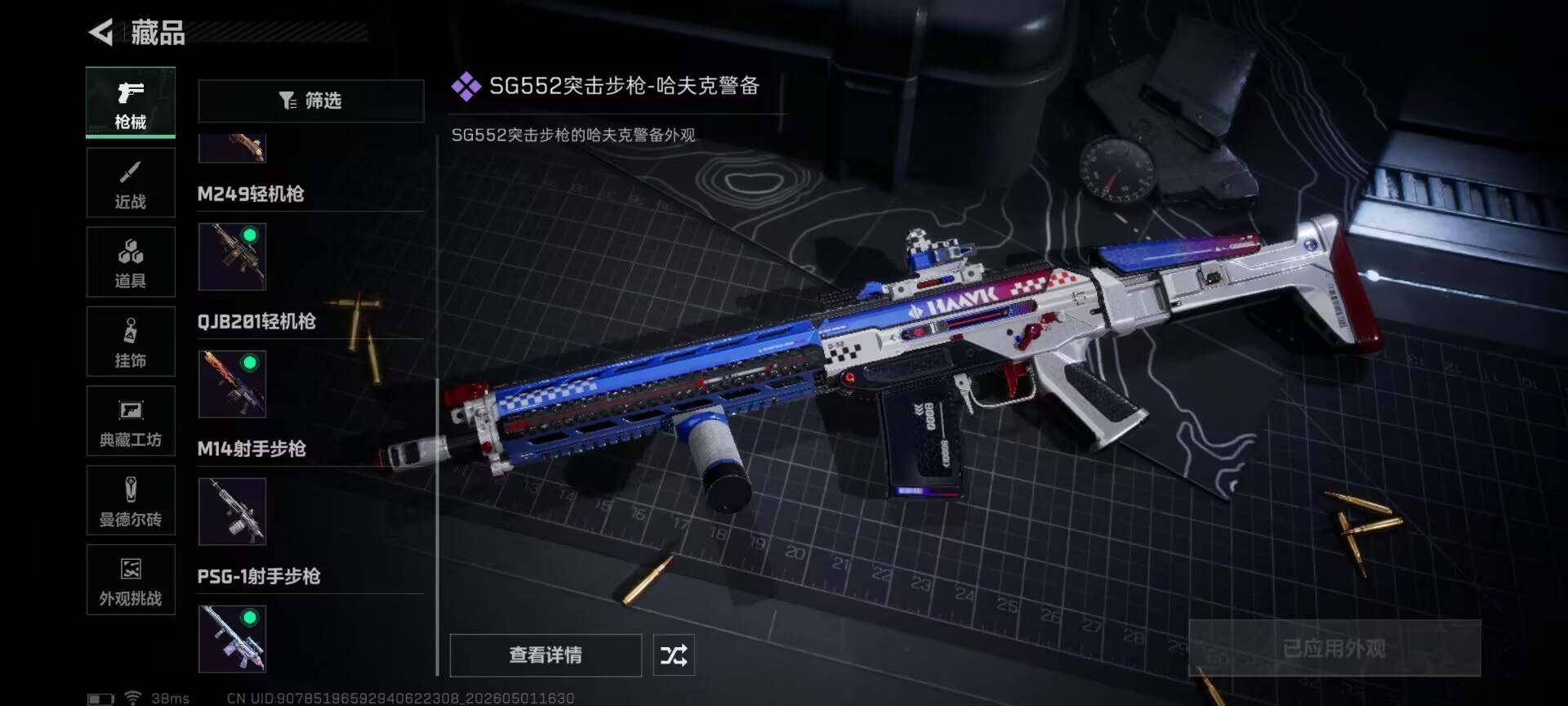 SJZQM4111754三角洲行动账号详情图21