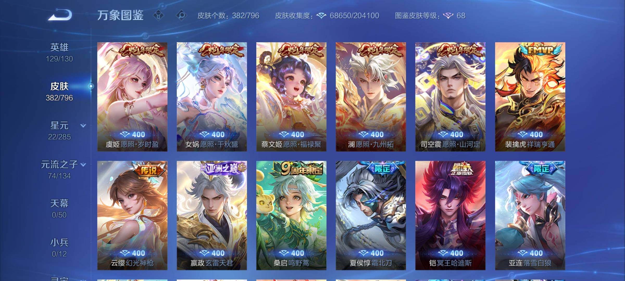 WZLX4343773王者荣耀账号详情图7
