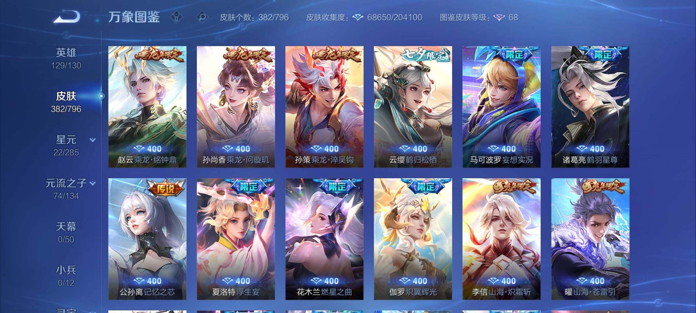 WZLX4343773王者荣耀账号详情图8