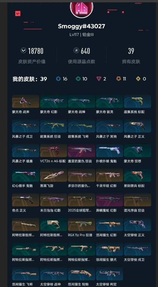WWQQM439689无畏契约账号详情图6 WWQQM439689无畏契约账号详情图6